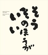 「笑本 わらってごらん」裏表紙