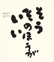 「笑本 わらってごらん」裏表紙