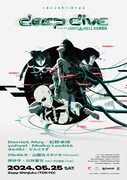 イベント「DEEP DIVE in sync with GHOST IN THE SHELL / 攻殻機動隊」キービジュアル