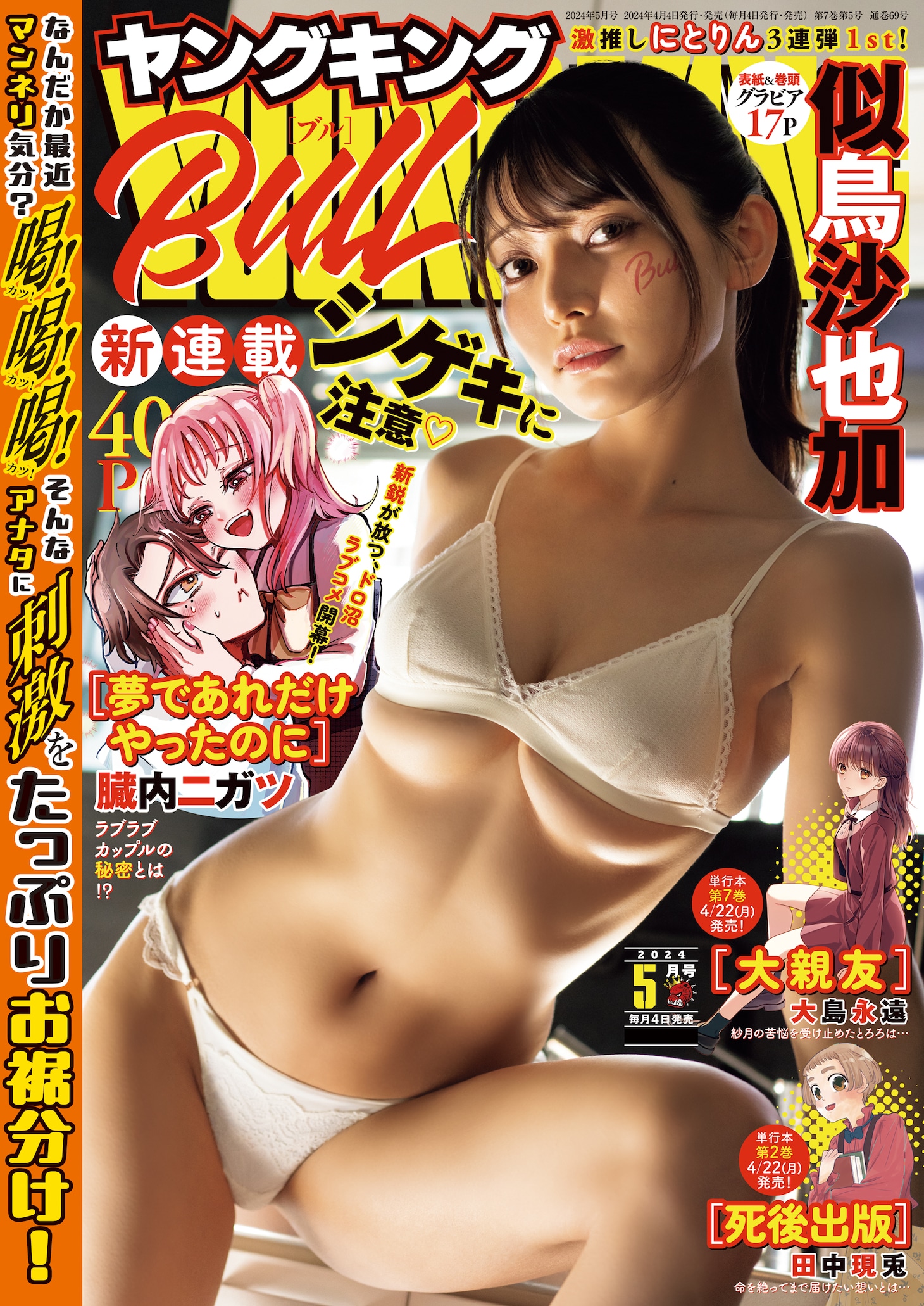 ヤングキングBULL5月号