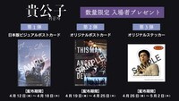 映画「貴公子」入場者プレゼントの告知画像。