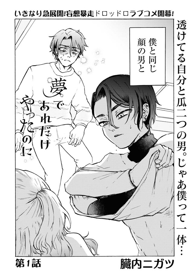 「夢であれだけやったのに」より。