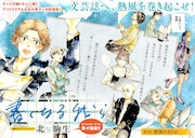 「小説界に熱い風を吹かせたい」若手文芸編集者を描くお仕事マンガ「書くなる我ら」