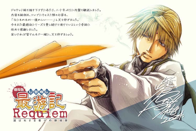 最遊記」初の劇場作品がBlu-ray化、峰倉かずやが懐かしみつつ三蔵を 