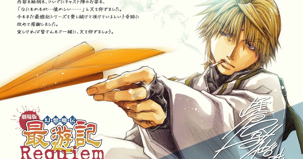 最遊記」初の劇場作品がBlu-ray化、峰倉かずやが懐かしみつつ三蔵を 