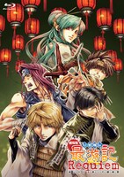 「劇場版 幻想魔伝 最遊記 Requiem 選ばれざる者への鎮魂歌」Blu-rayジャケット