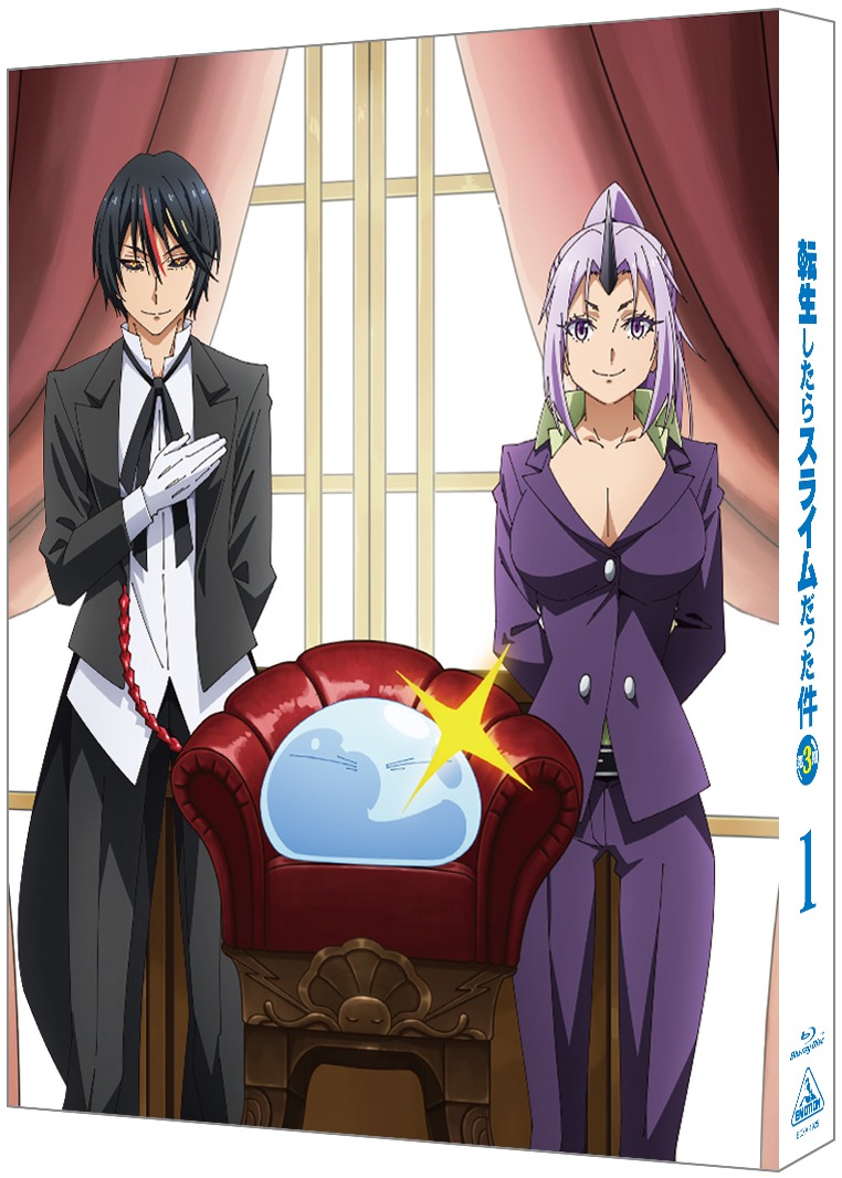 「転生したらスライムだった件」第3期Blu-ray1巻