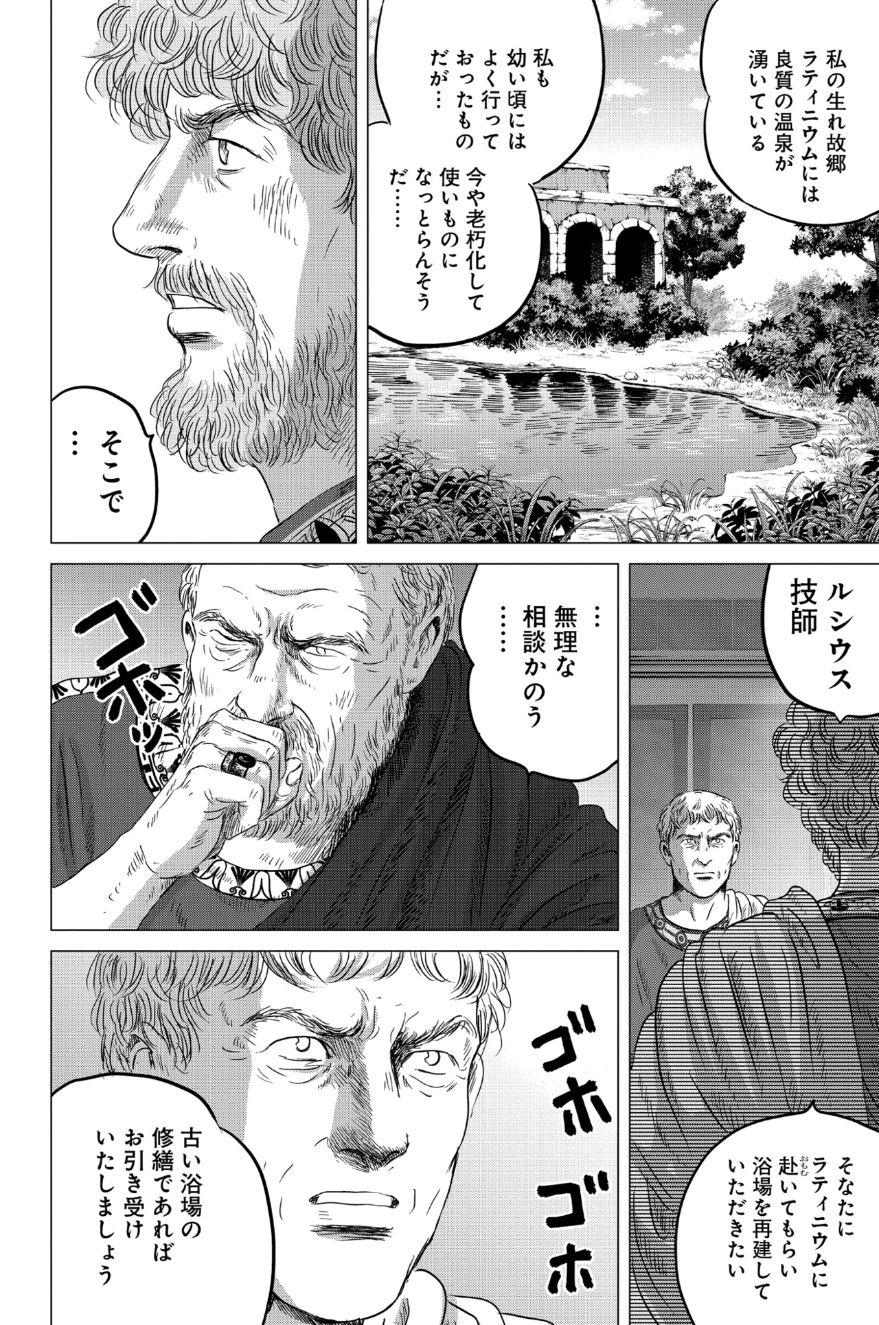 続テルマエ・ロマエ」第1話より。 (c)ヤマザキマリ／集英社