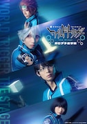「『ワールドトリガー the Stage』ガロプラ迎撃編」ティザービジュアル