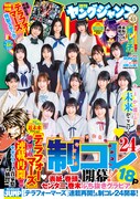 週刊ヤングジャンプ18号 (c)週刊ヤングジャンプ2024年18号／集英社