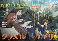 「クラメルカガリ」より。