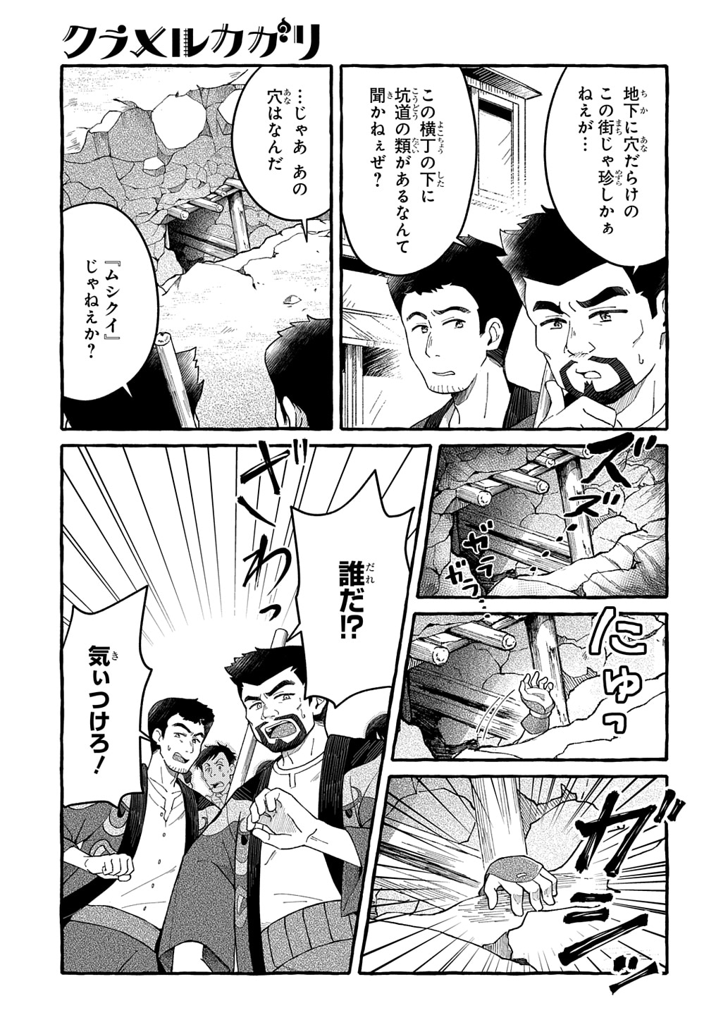 「クラメルカガリ」より。