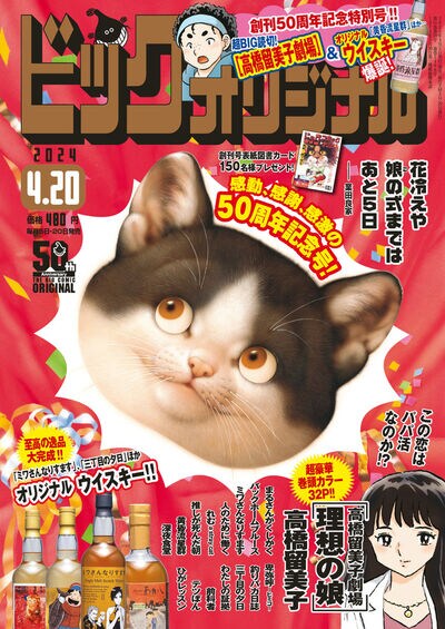 ビッグコミックオリジナル8号