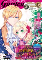 月刊コミックガーデン5月号
