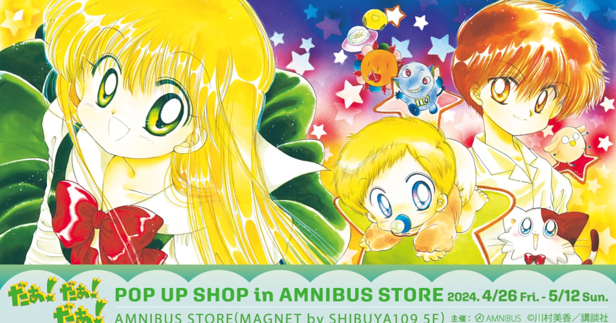 だぁ！だぁ！だぁ！」原作イラストの缶バッジやアクスタ登場 渋谷で 