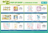「『だぁ！だぁ！だぁ！』 POP UP SHOP in AMNIBUS STORE」で販売されるグッズ一覧。