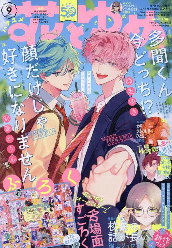 花とゆめ9号