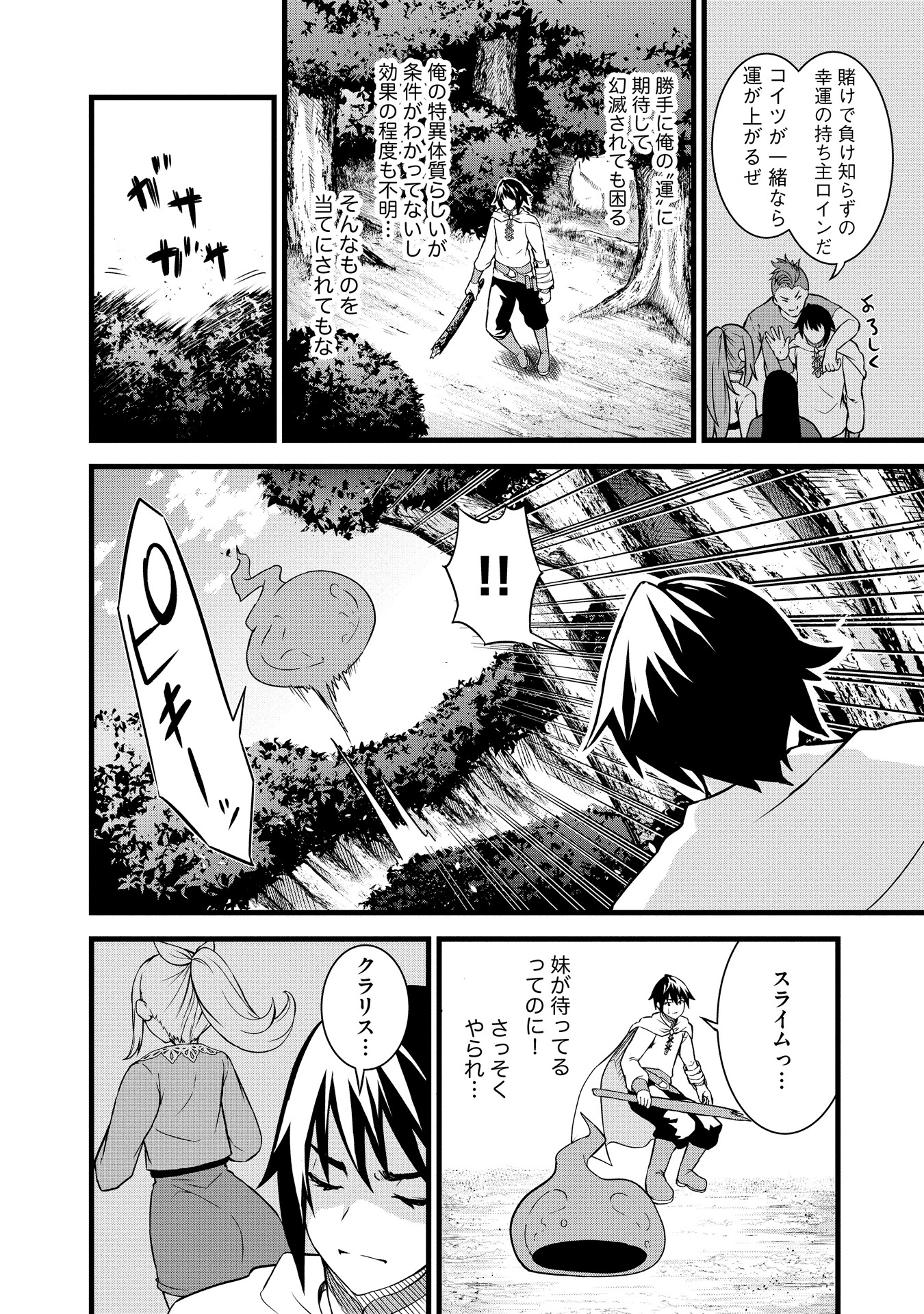 「俺だけ《確定レアドロップ》だった件～スライムすら倒せない無能と罵られ追放されたけど、初めて倒した一匹から強武器落ちました～」より。