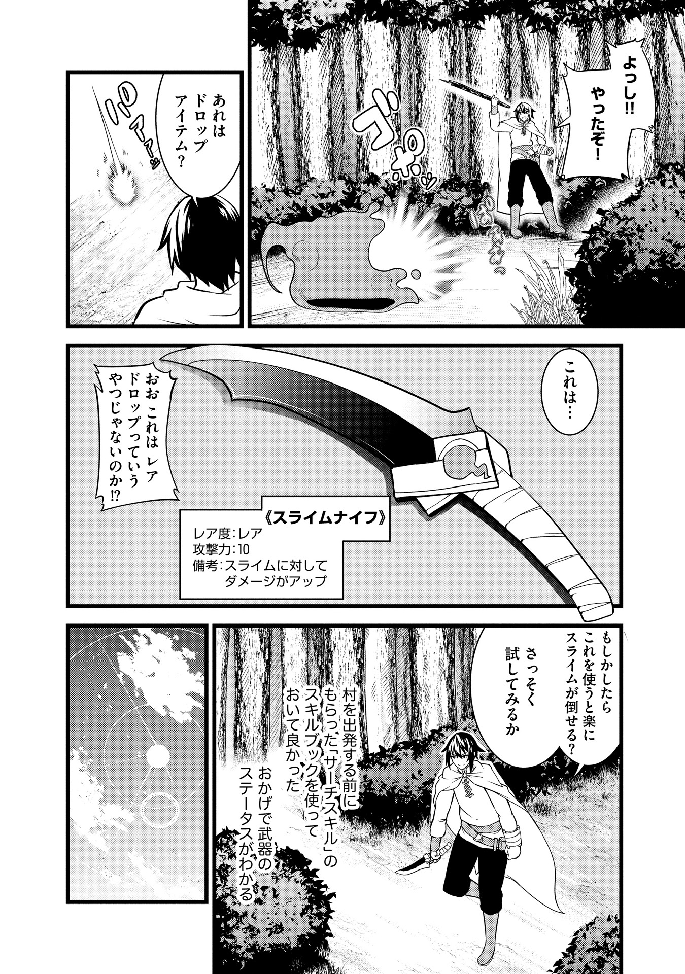 「俺だけ《確定レアドロップ》だった件～スライムすら倒せない無能と罵られ追放されたけど、初めて倒した一匹から強武器落ちました～」より。