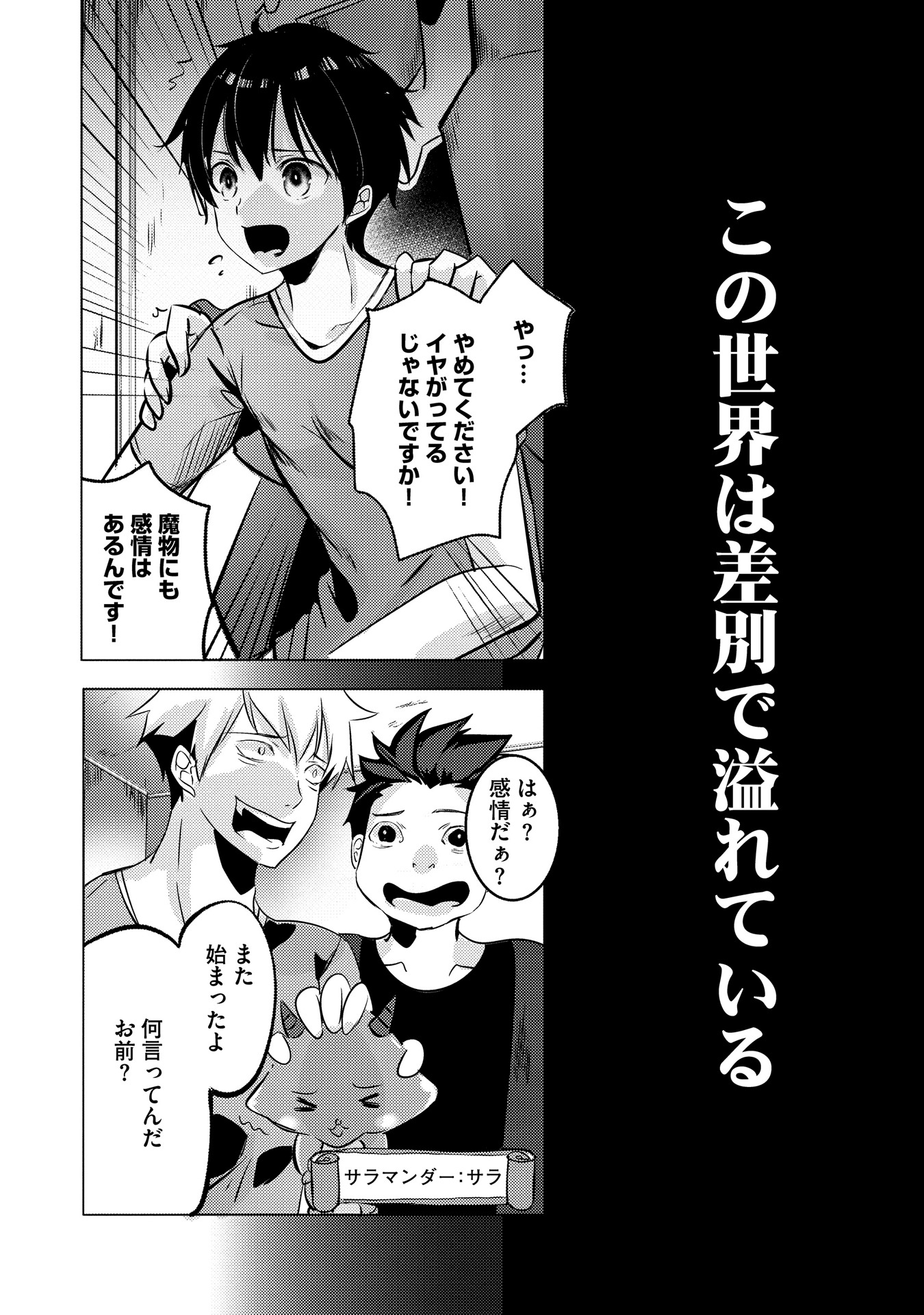 「黒天の魔王 ～魔物の言葉がわかる俺、虐げられた魔物たちの救世主となり最強国家を作り上げる～」より。