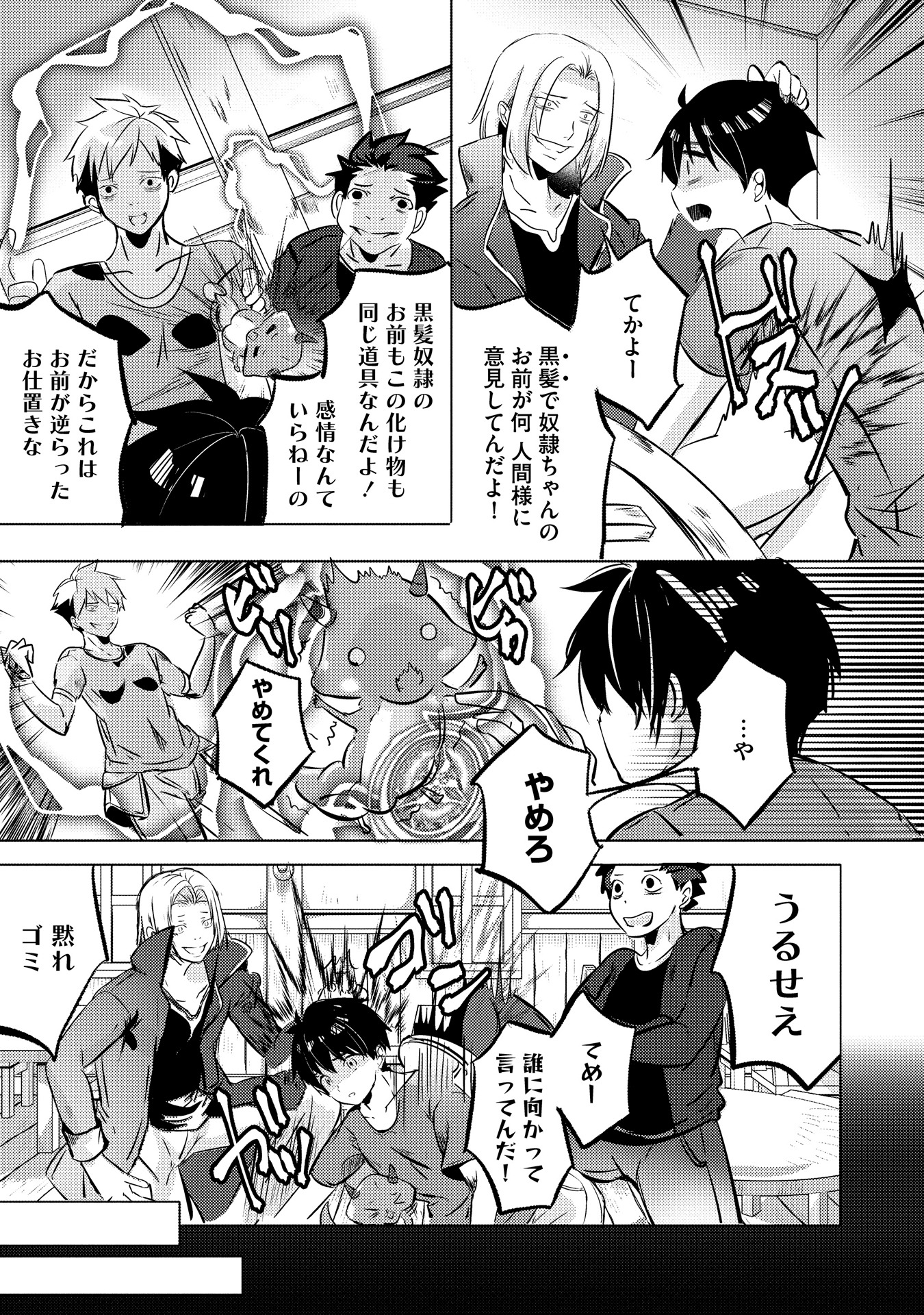 「黒天の魔王 ～魔物の言葉がわかる俺、虐げられた魔物たちの救世主となり最強国家を作り上げる～」より。