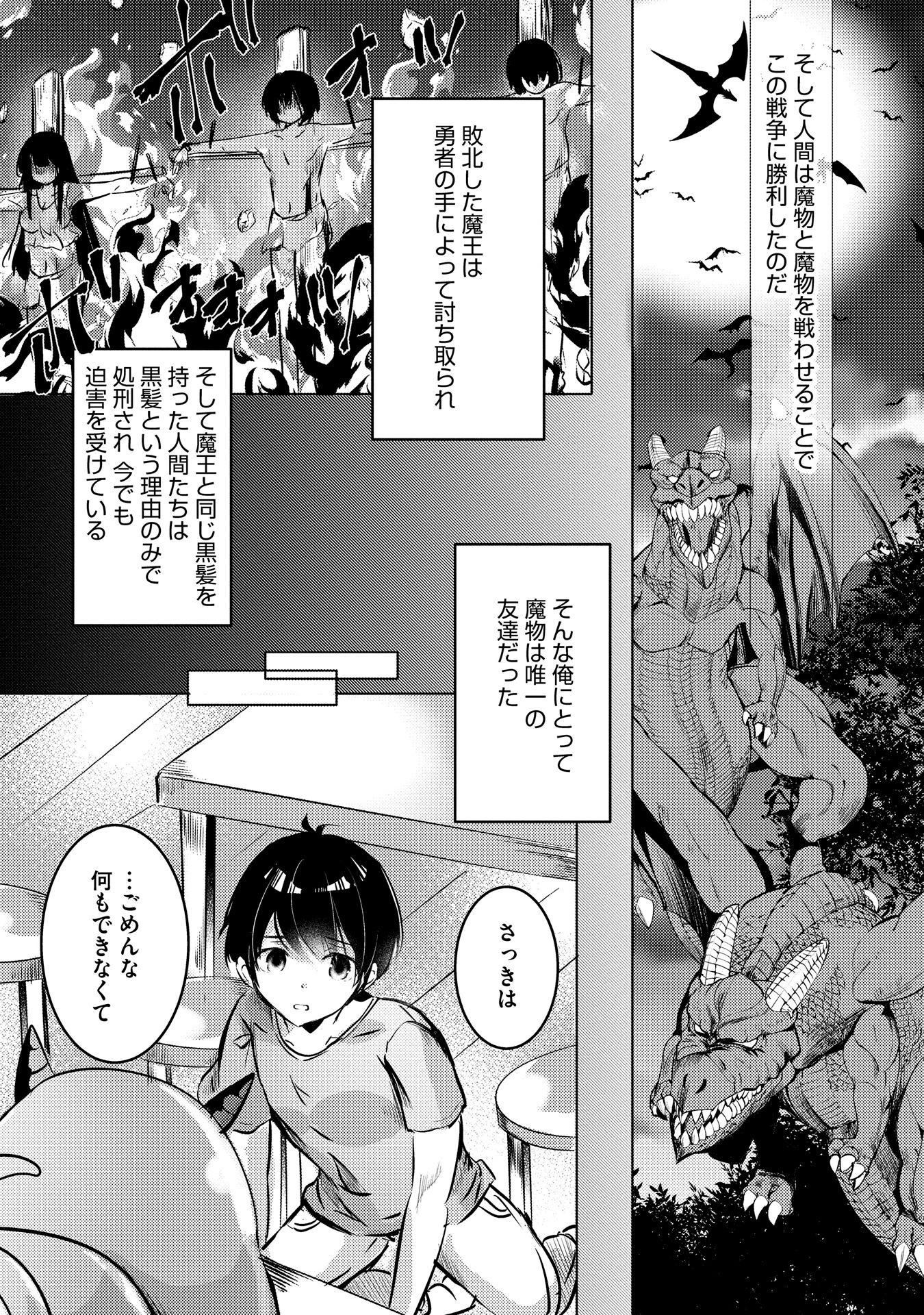 「黒天の魔王 ～魔物の言葉がわかる俺、虐げられた魔物たちの救世主となり最強国家を作り上げる～」より。