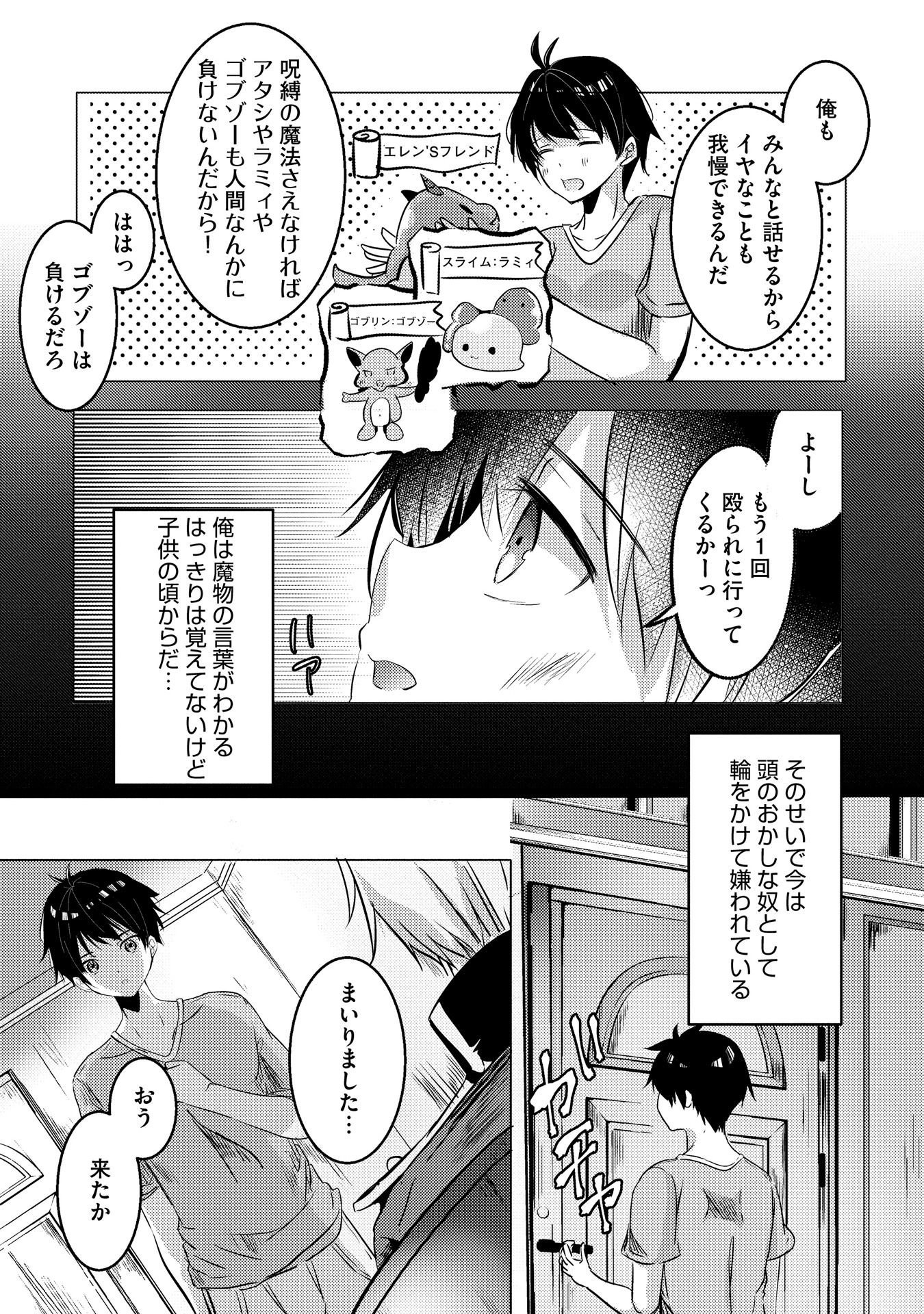 「黒天の魔王 ～魔物の言葉がわかる俺、虐げられた魔物たちの救世主となり最強国家を作り上げる～」より。