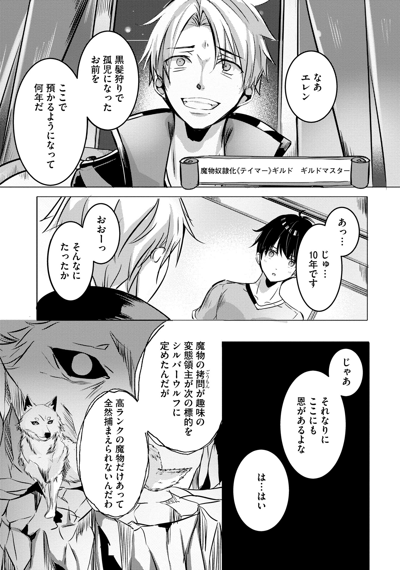 「黒天の魔王 ～魔物の言葉がわかる俺、虐げられた魔物たちの救世主となり最強国家を作り上げる～」より。