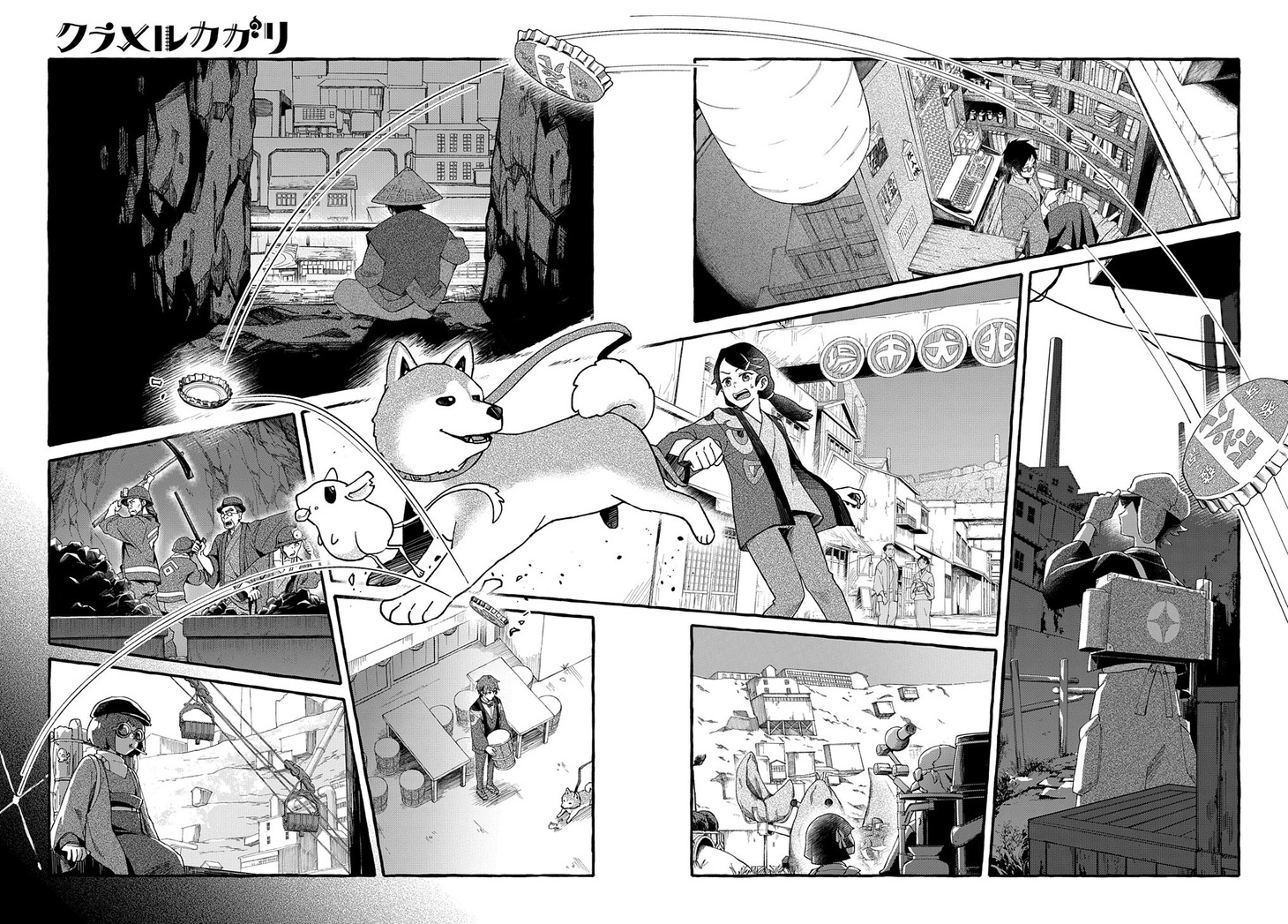 「クラメルカガリ」より。