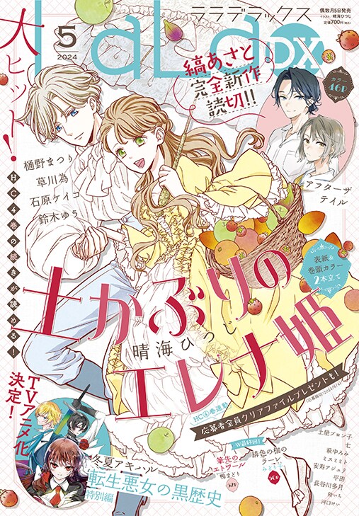 LaLaDX5月号