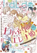 LaLaDX5月号