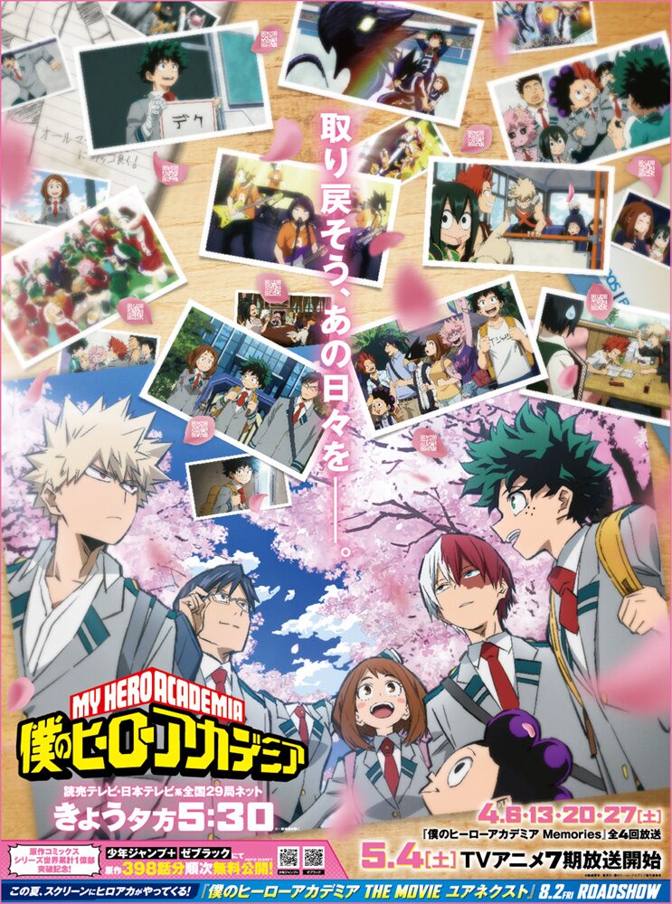 アニメ「僕のヒーローアカデミア」新聞全面広告に使用されたビジュアル 