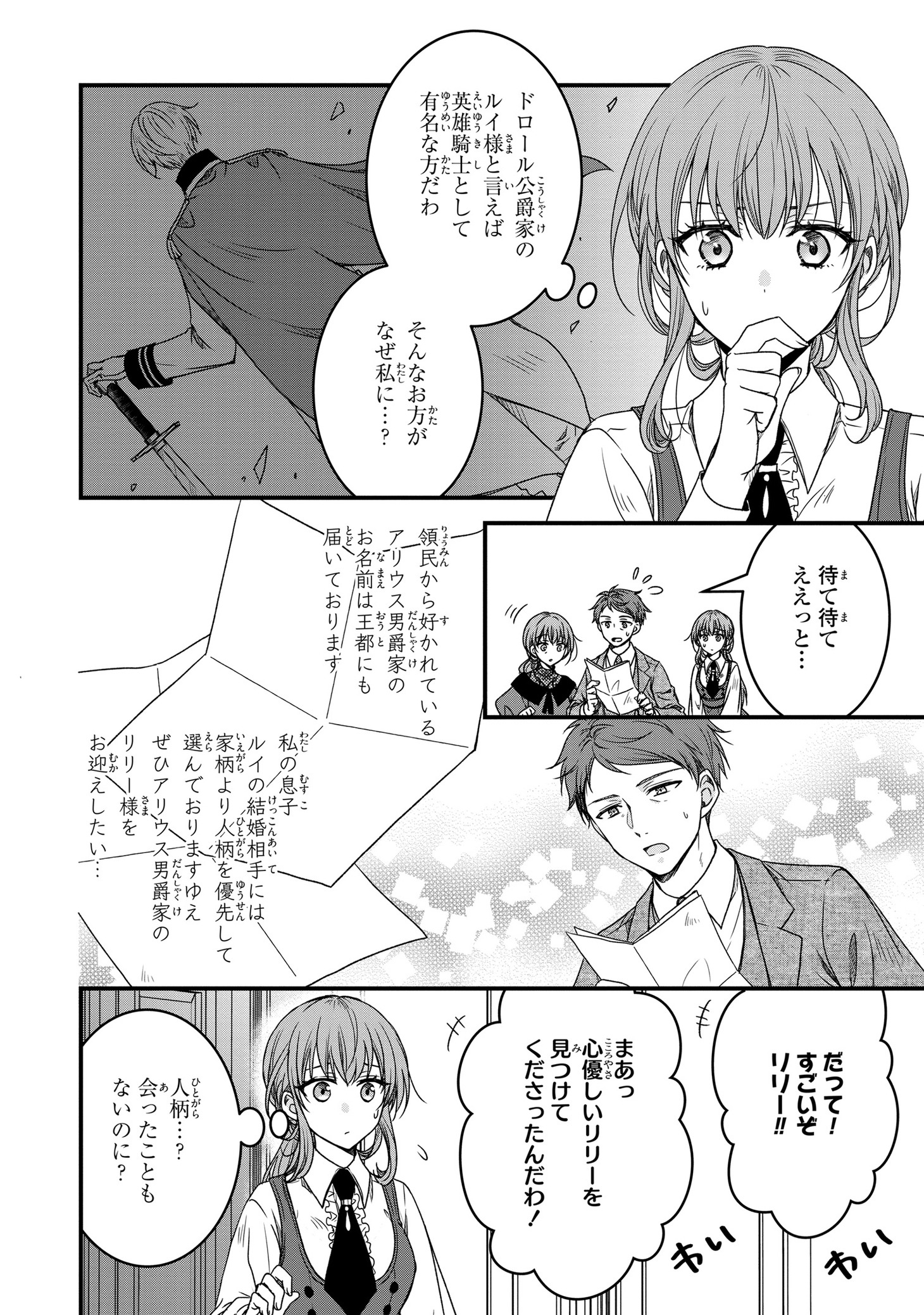 「旦那様がちっちゃいモフモフになりました ～私を悪女だと誤解していたのに、すべて義母の嘘だと気づいたようです～」より。