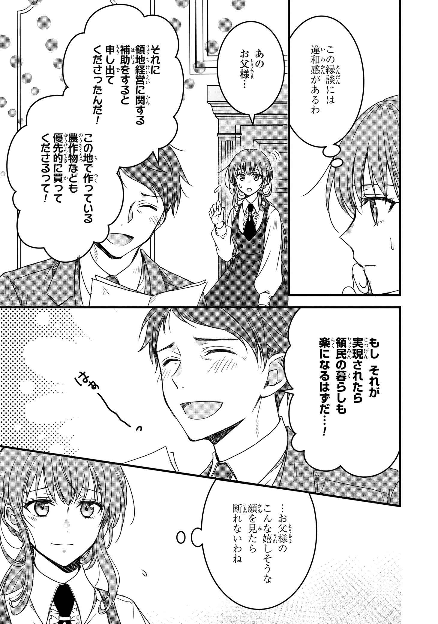 「旦那様がちっちゃいモフモフになりました ～私を悪女だと誤解していたのに、すべて義母の嘘だと気づいたようです～」より。