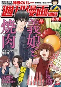 週刊漫画TIMES4月19日号