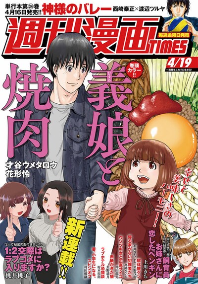 週刊漫画TIMES4月19日号