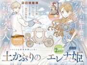 「土かぶりのエレナ姫」扉ページ