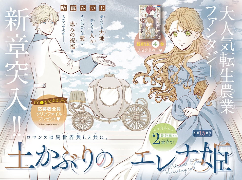 「土かぶりのエレナ姫」扉ページ