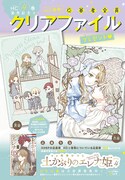 「土かぶりのエレナ姫」応募者全員サービス