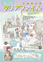 「土かぶりのエレナ姫」応募者全員サービス
