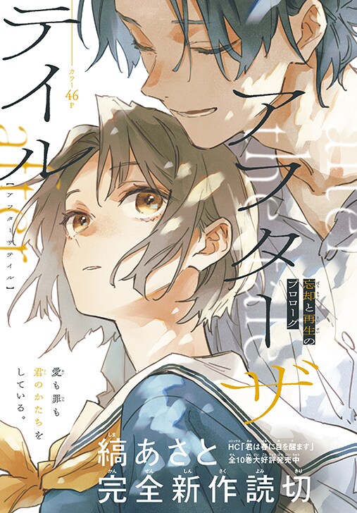 「アフターザテイル」扉ページ