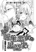 「転生悪女の黒歴史 特別編」扉ページ