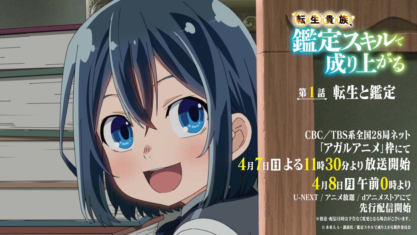 第1話「転生と鑑定」より。 (c)未来人A・講談社／鑑定スキルで成り上がる製作委員会