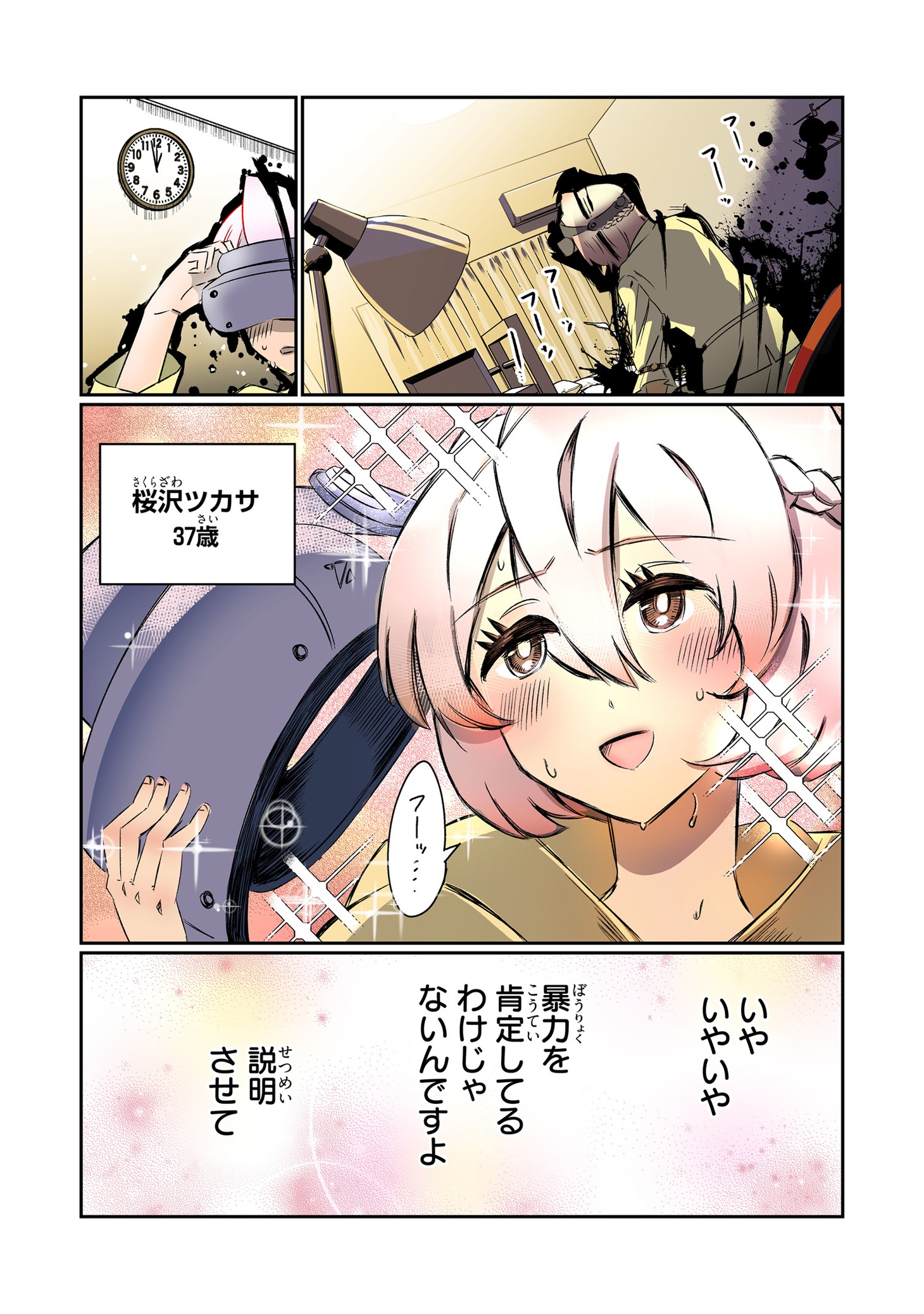 「VRおばさんの暴力」より。