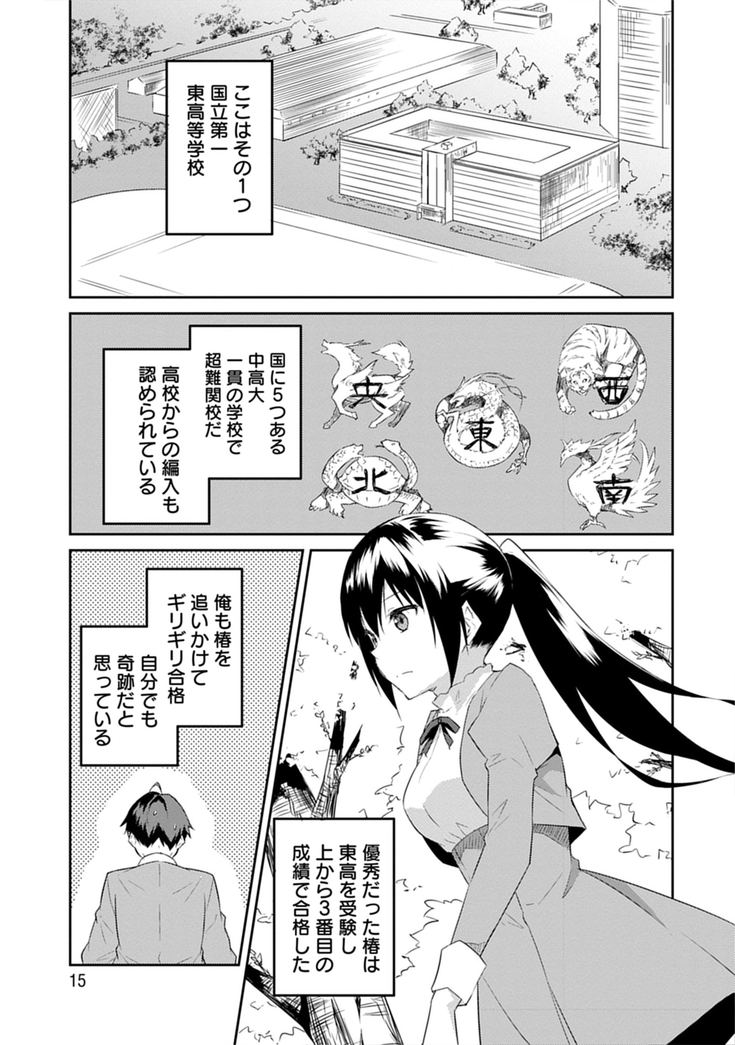 「ダンジョンで成り上がれ！ ～幼馴染からも嫌われてゴブリンにさえ勝てなかった俺が、ダンジョンルーラーの指導を受けたら強くなれたので妹と無双します～」1巻より。