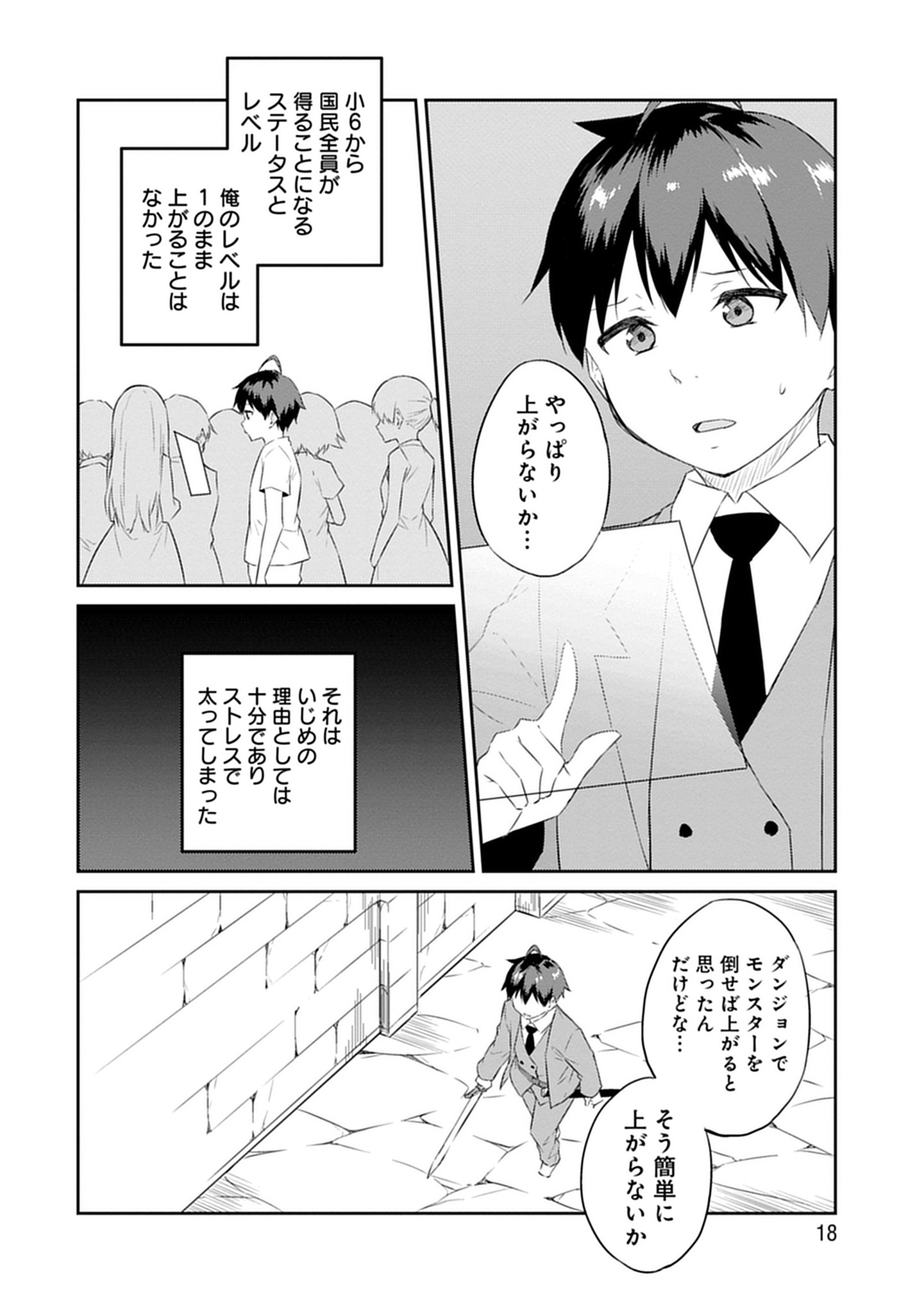 「ダンジョンで成り上がれ！ ～幼馴染からも嫌われてゴブリンにさえ勝てなかった俺が、ダンジョンルーラーの指導を受けたら強くなれたので妹と無双します～」1巻より。