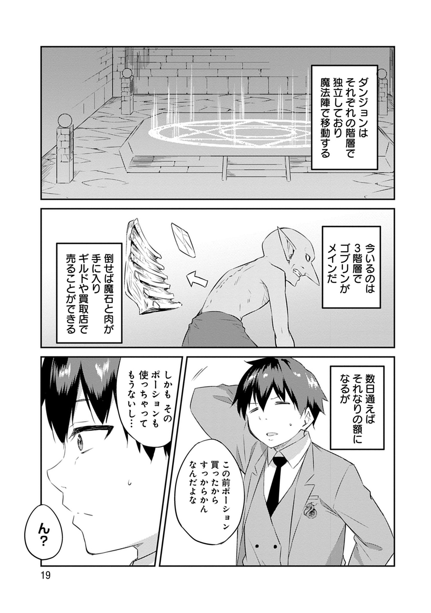 「ダンジョンで成り上がれ！ ～幼馴染からも嫌われてゴブリンにさえ勝てなかった俺が、ダンジョンルーラーの指導を受けたら強くなれたので妹と無双します～」1巻より。