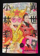 月刊ミステリーボニータ5月号