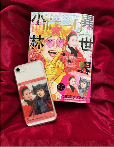 月刊ミステリーボニータ5月号と「SNS風クリアカード」の使用イメージ。