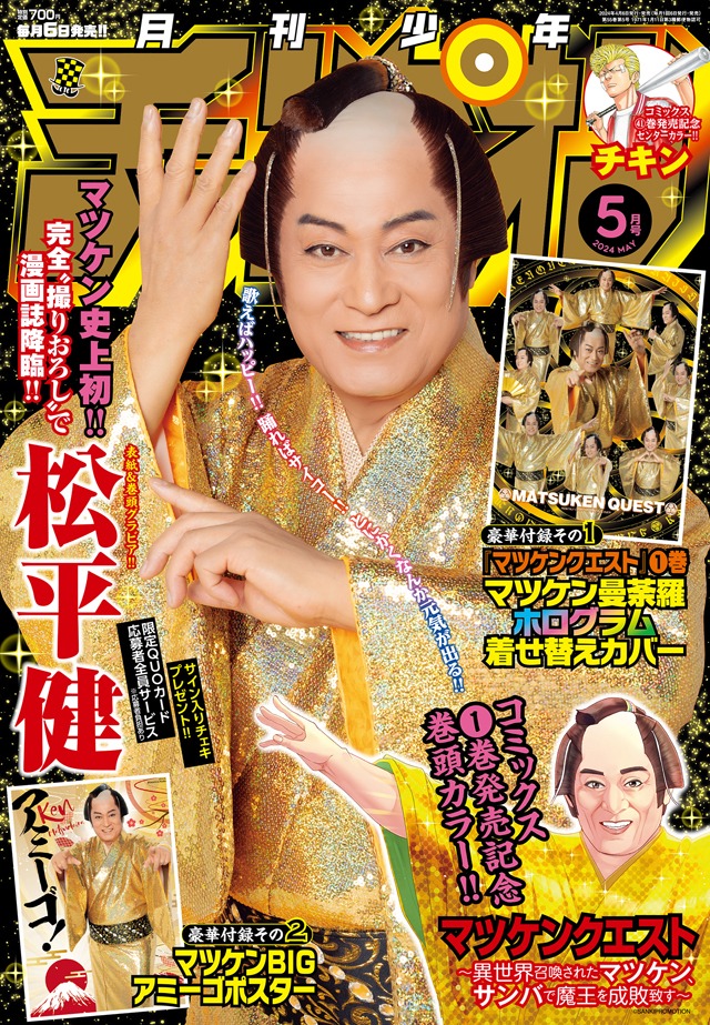 月刊少年チャンピオン5月号